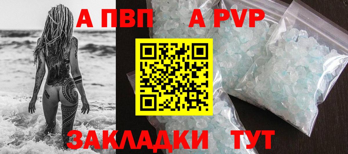 цены наркотик  Вход с VPN  Alpha-PVP Соль  Заволжье  Альфа ПВП СК  Alfa_PVP Соль 