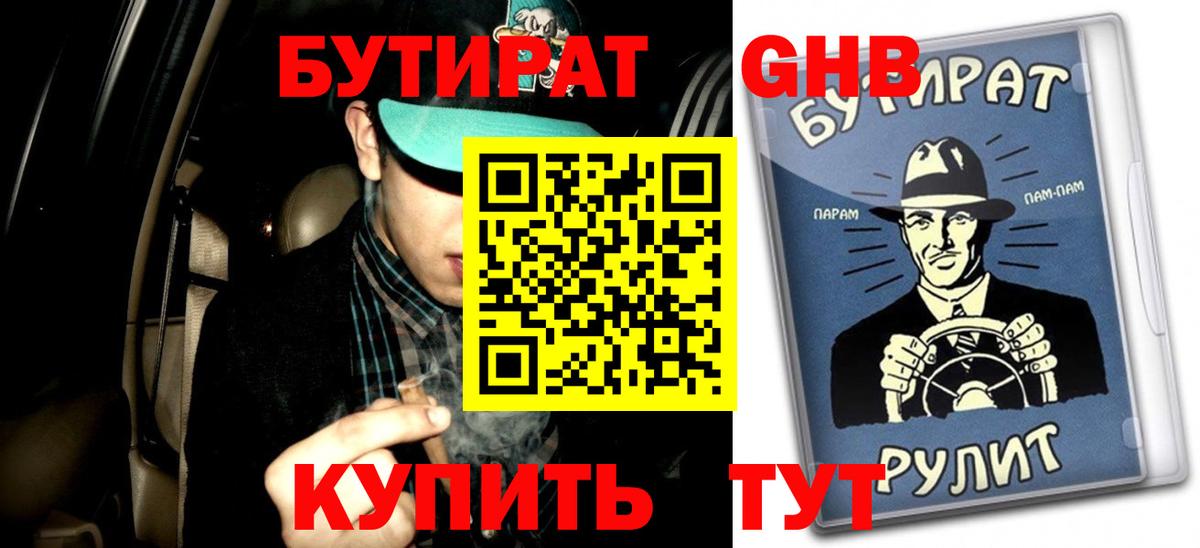 Бутират бутик Заволжье