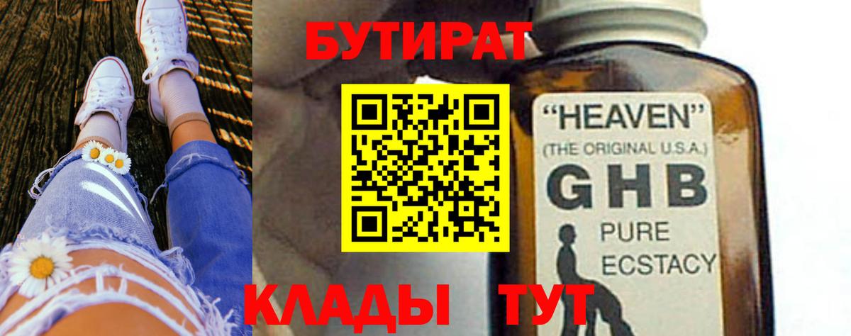 Заволжье  БУТИРАТ бутик  Вход с VPN 