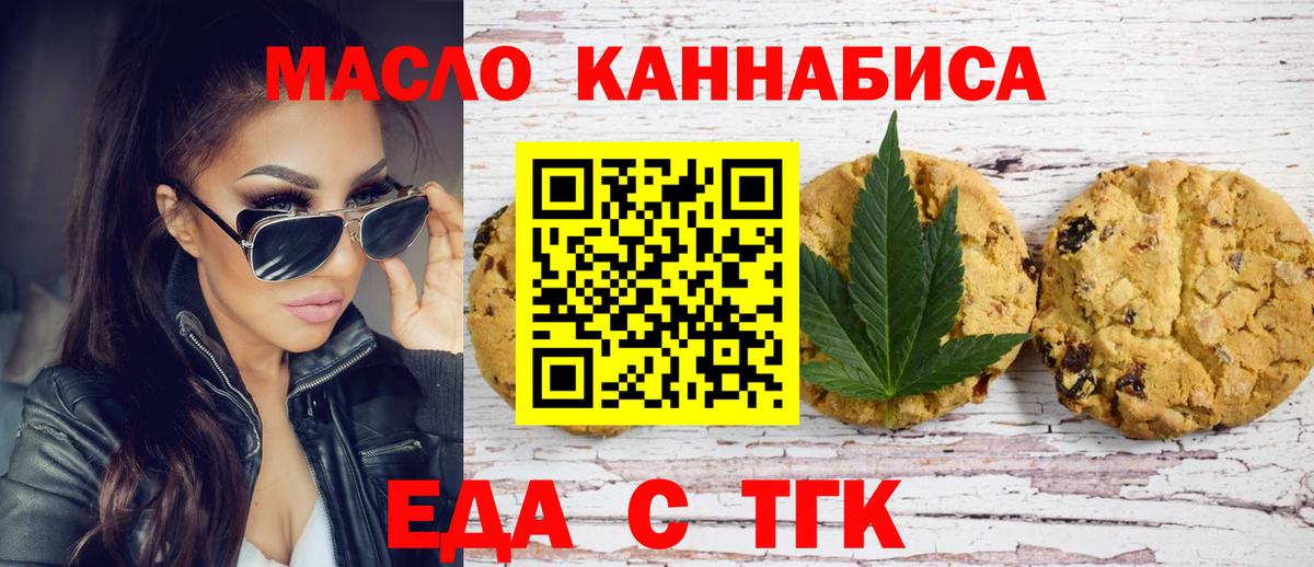 Еда ТГК конопля  Вход с VPN  Заволжье 