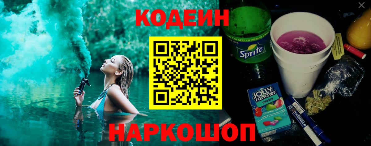 Кодеиновый сироп Lean напиток Lean (лин) Заволжье
