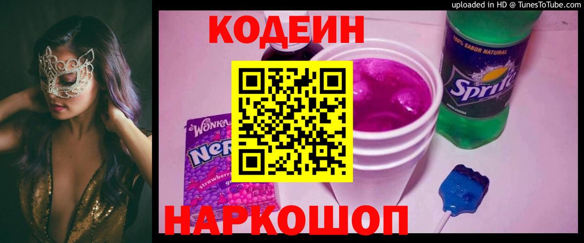 Codein напиток Lean (лин)  Codein напиток Lean (лин)  цена   Вход с VPN  Заволжье 