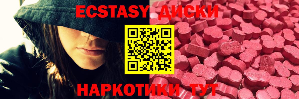ЭКСТАЗИ 280 MDMA  ЭКСТАЗИ диски  Заволжье  Вход с VPN 