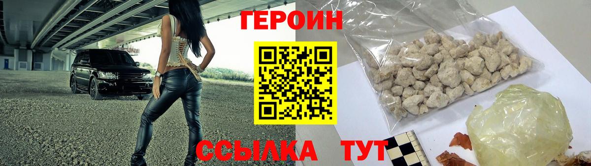 Героин герыч  Вход с VPN  ГЕРОИН  Заволжье 