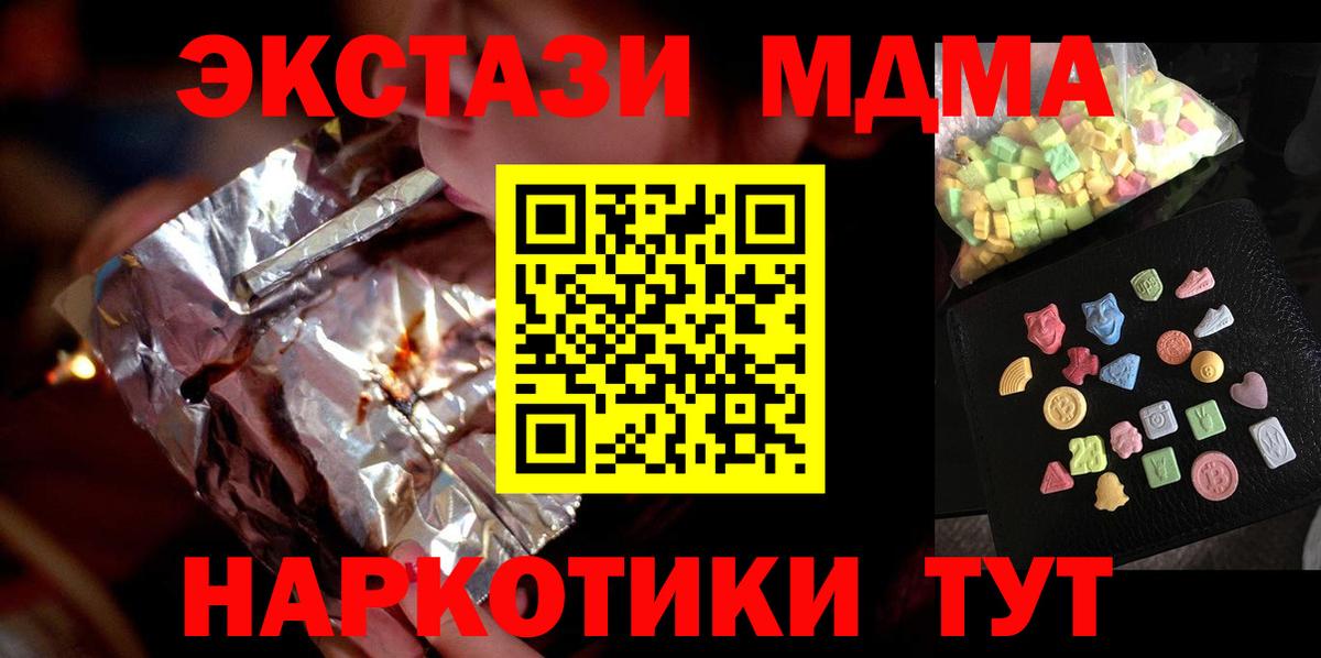 МДМА Molly  Вход с VPN  MDMA кристаллы  Заволжье 