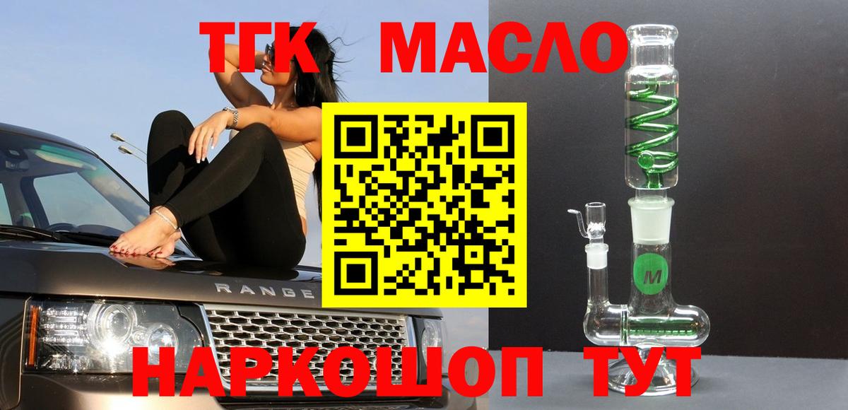 Дистиллят ТГК гашишное масло  Вход с VPN  Заволжье 